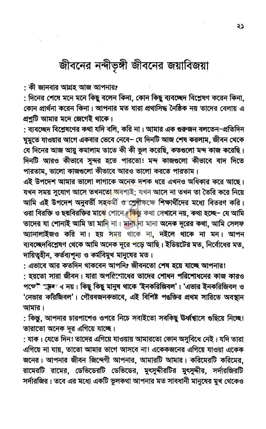 পাতা 9