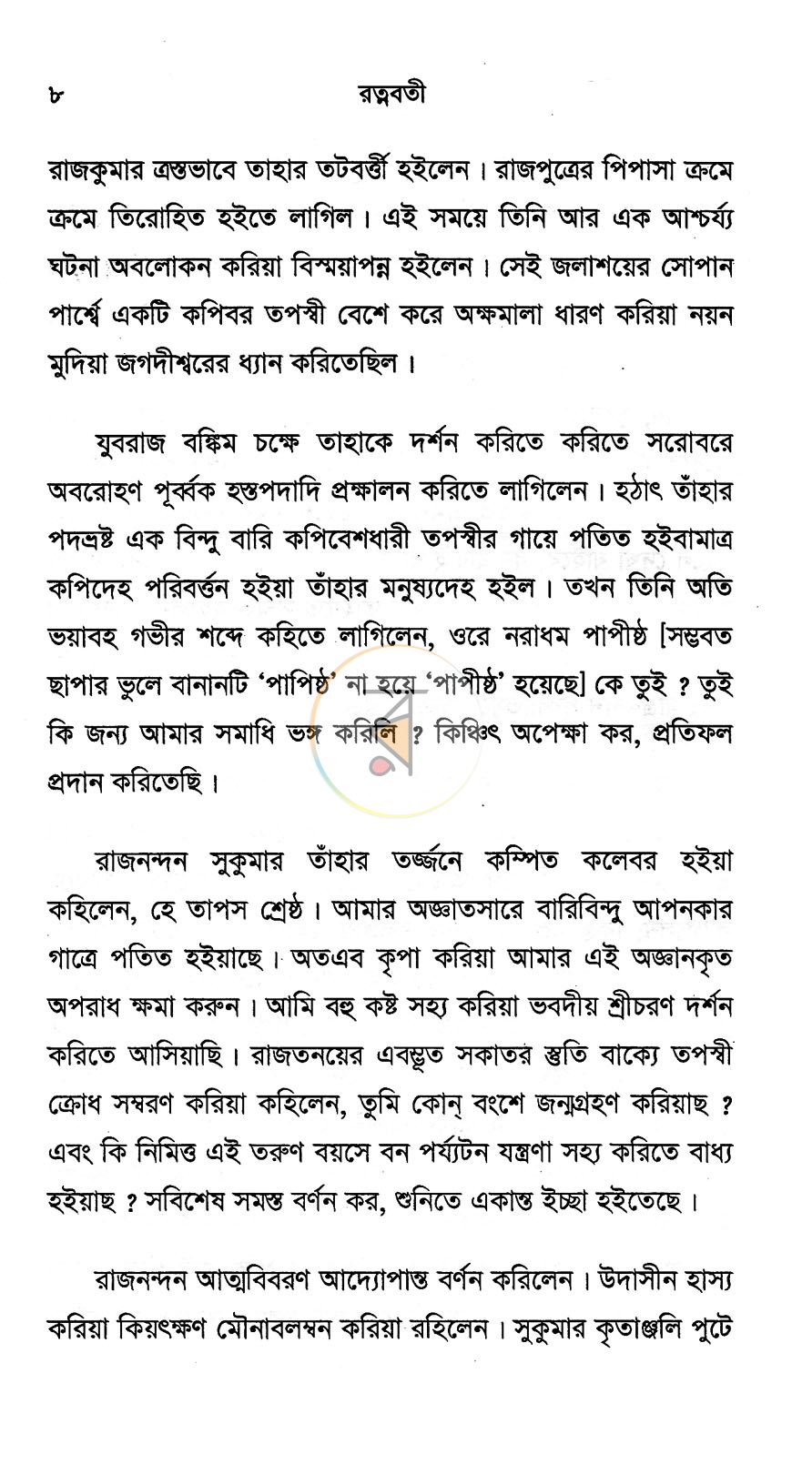 পাতা 6