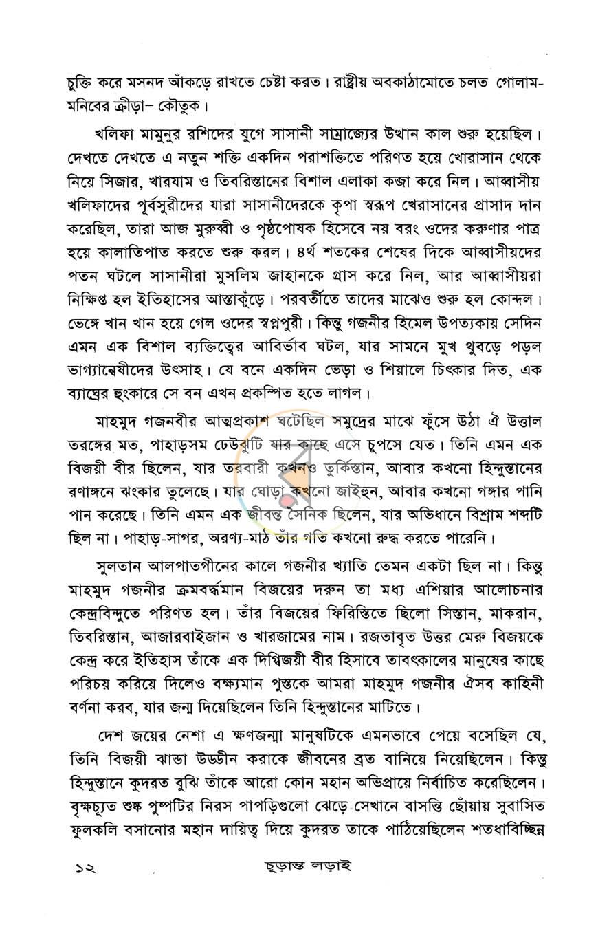 পাতা 6