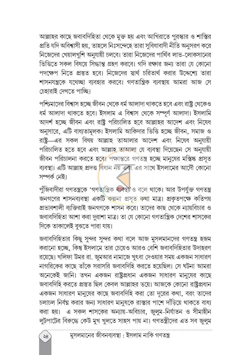 পাতা 20