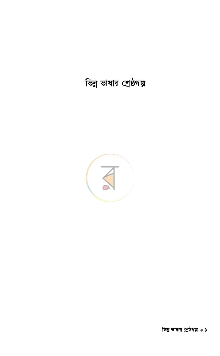 পাতা 1