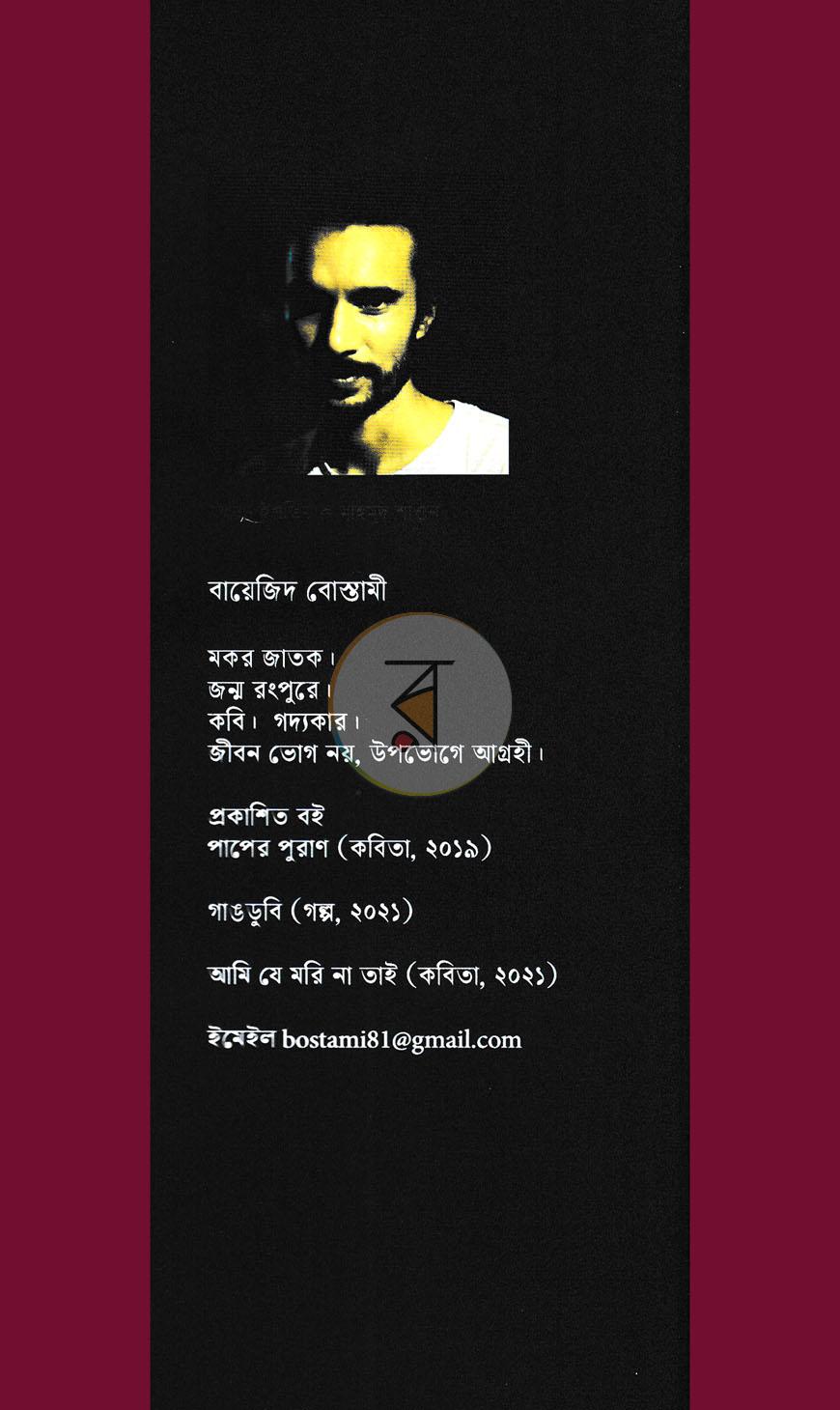 পাতা 20
