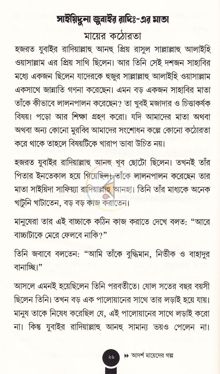 পাতা 7