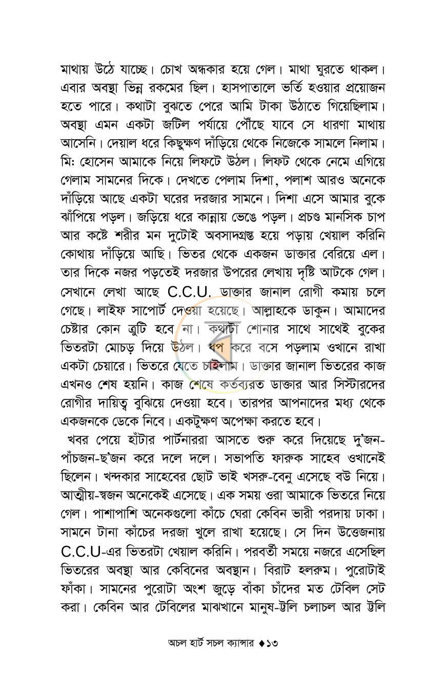 পাতা 12