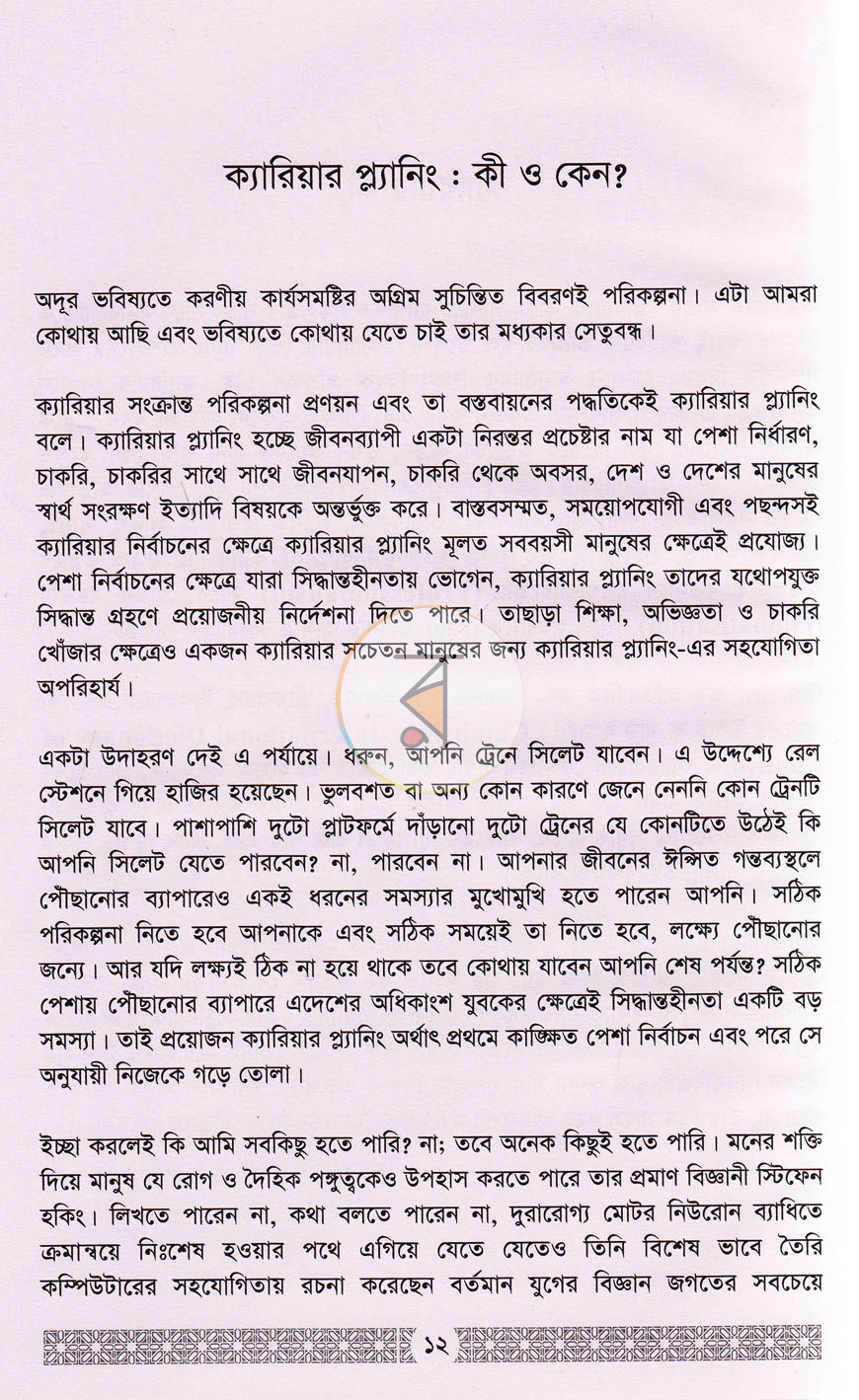 পাতা 7