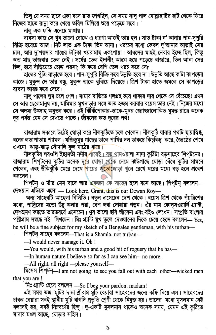 পাতা 8