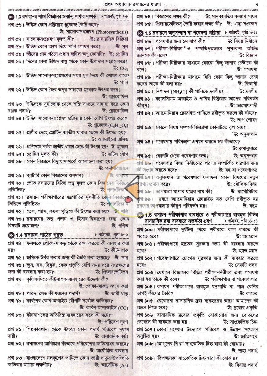 পাতা 8