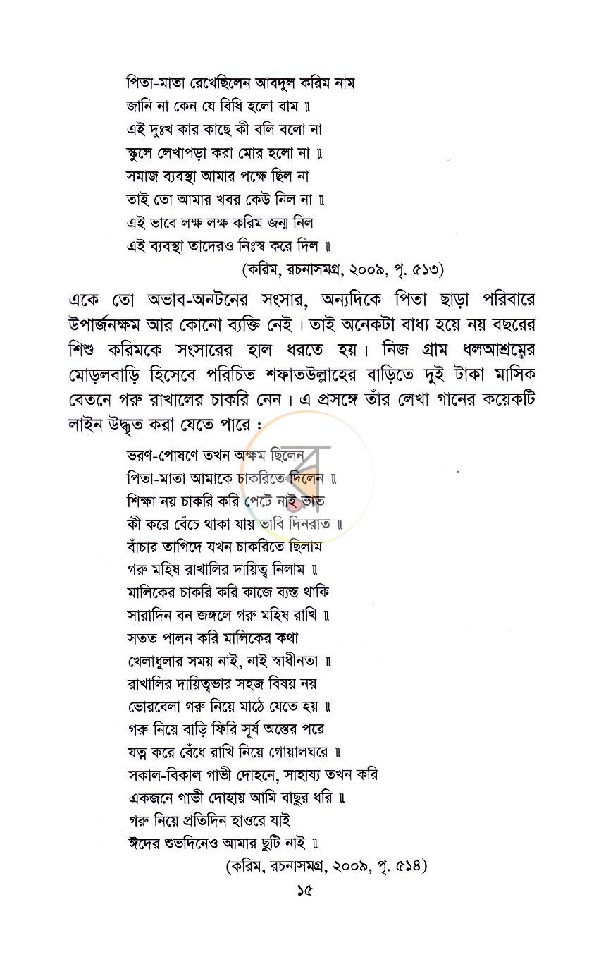 পাতা 8