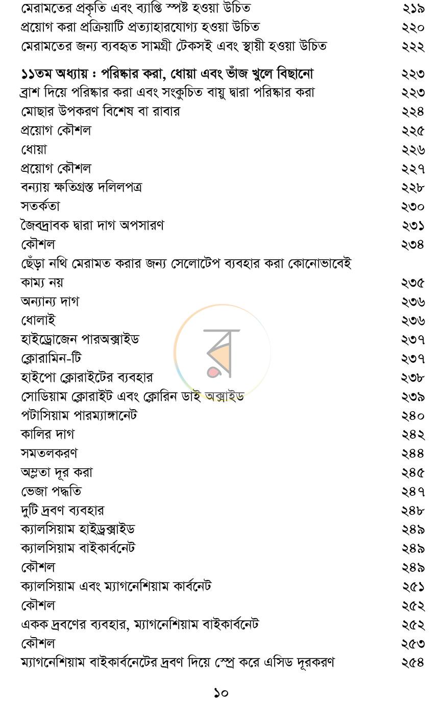 পাতা 8