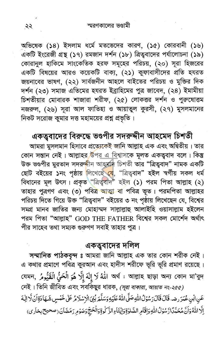 পাতা 10