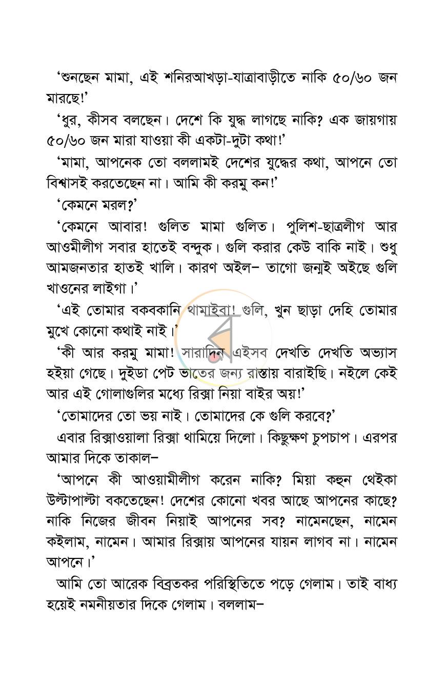 পাতা 10