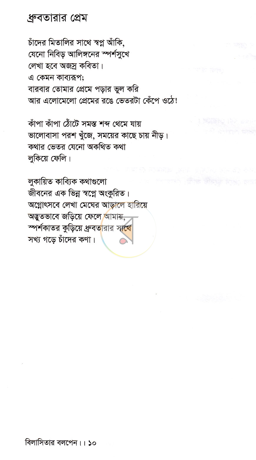 পাতা 6