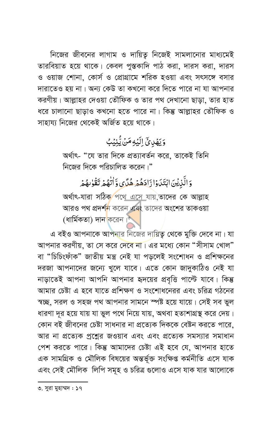পাতা 8