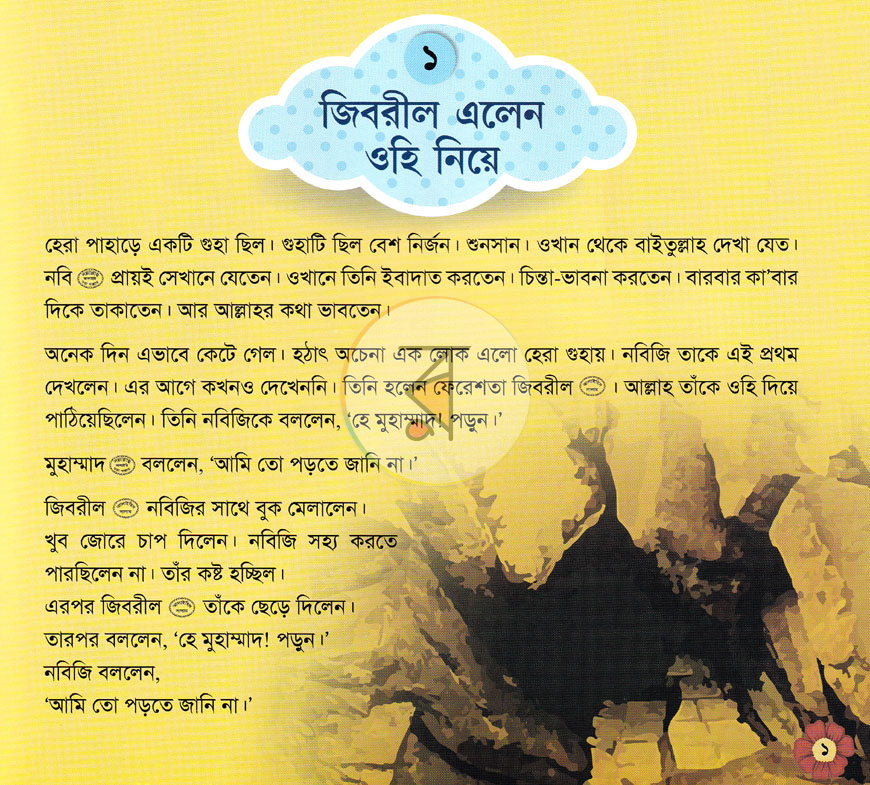 পাতা 14