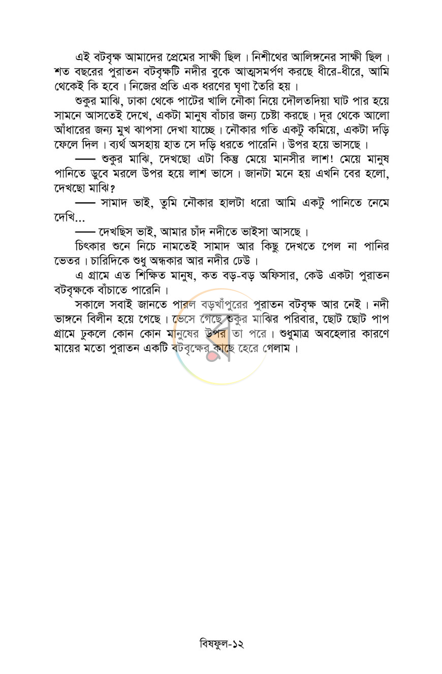 পাতা 7