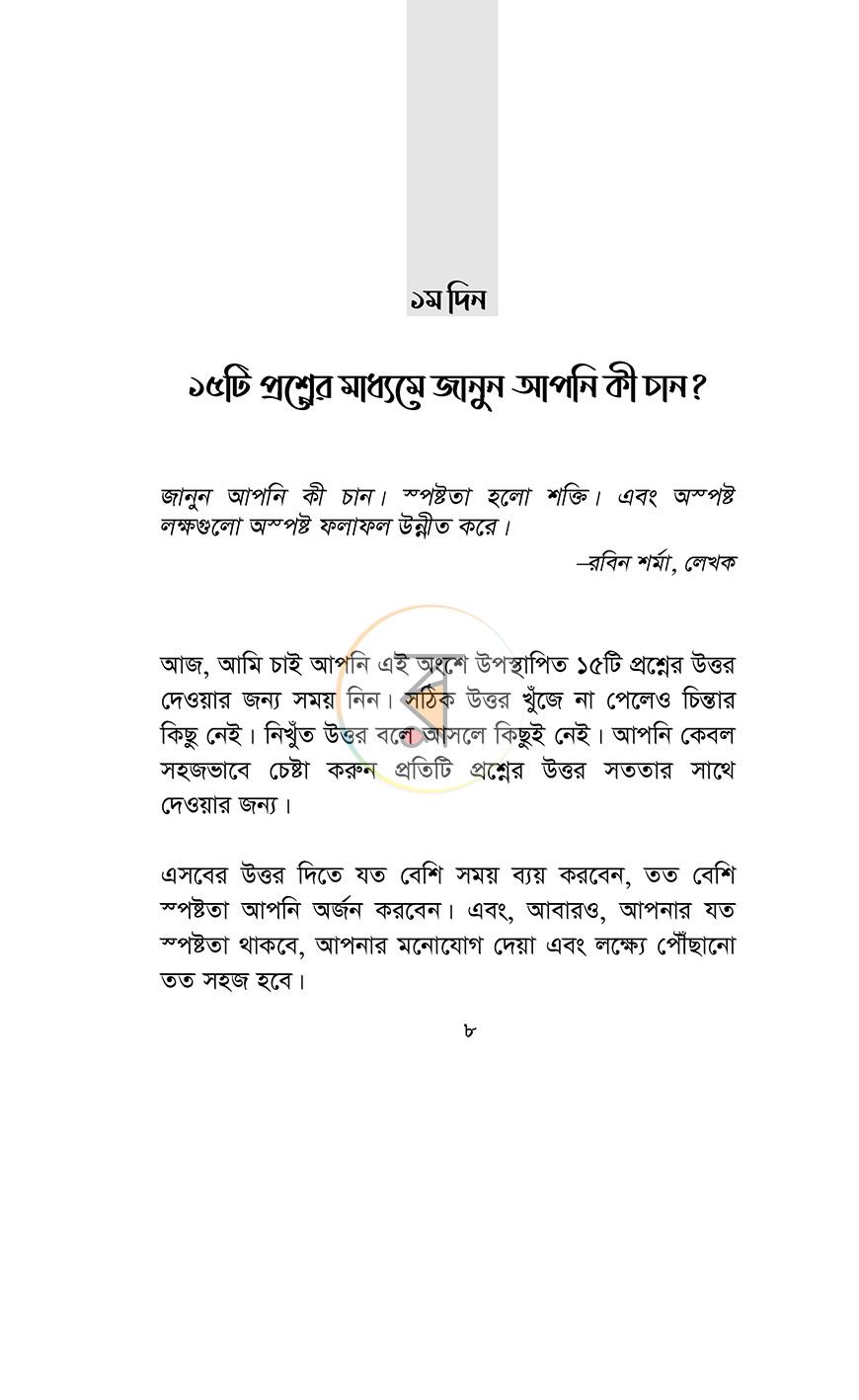 পাতা 8