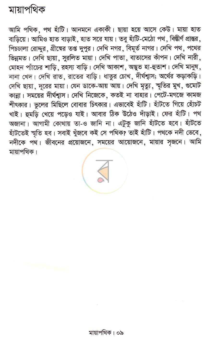 পাতা 5