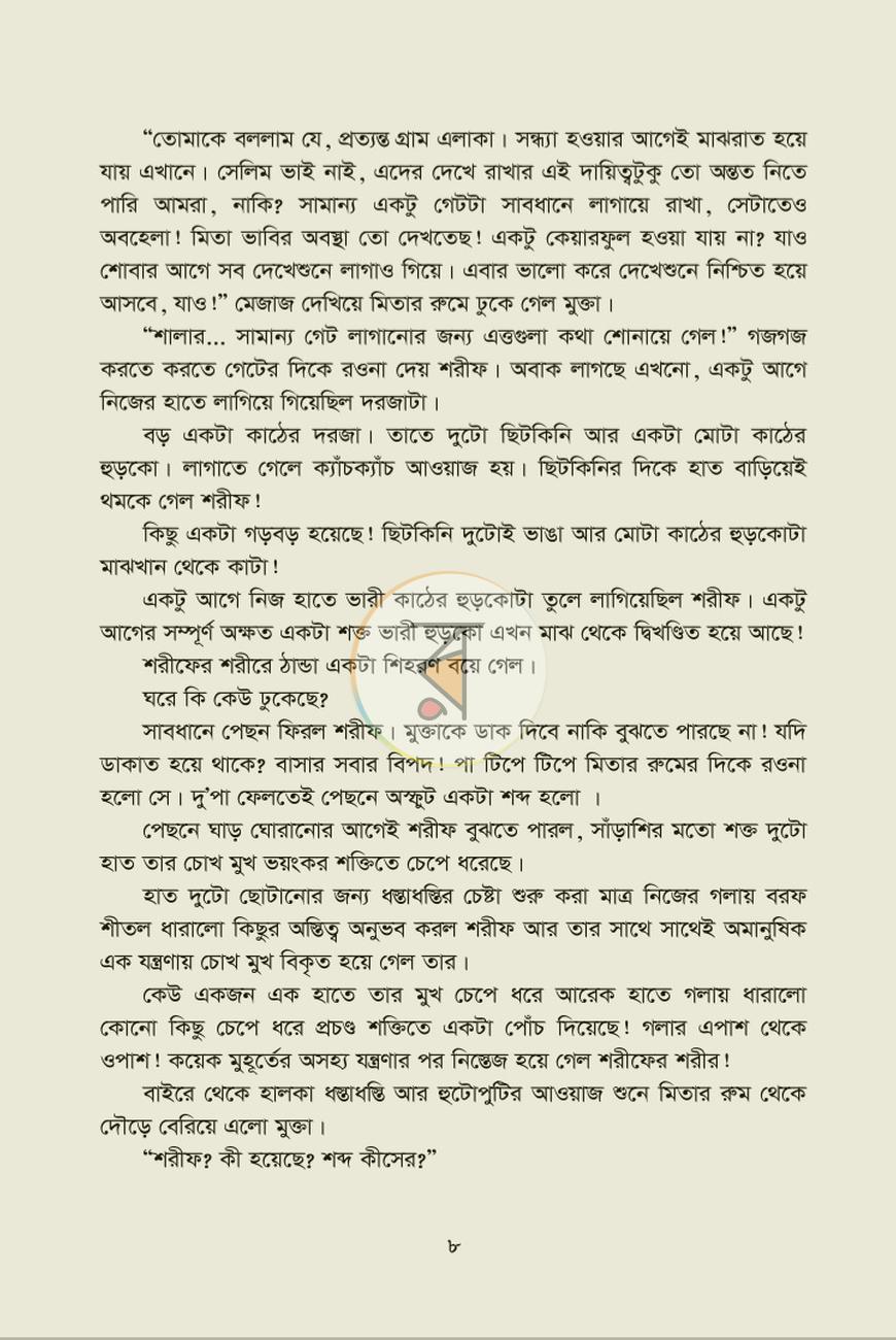 পাতা 4