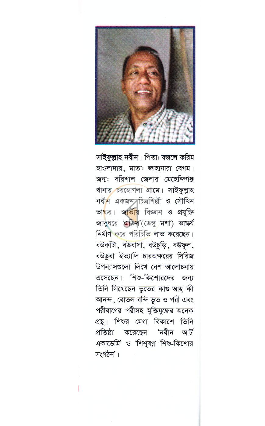 পাতা 8