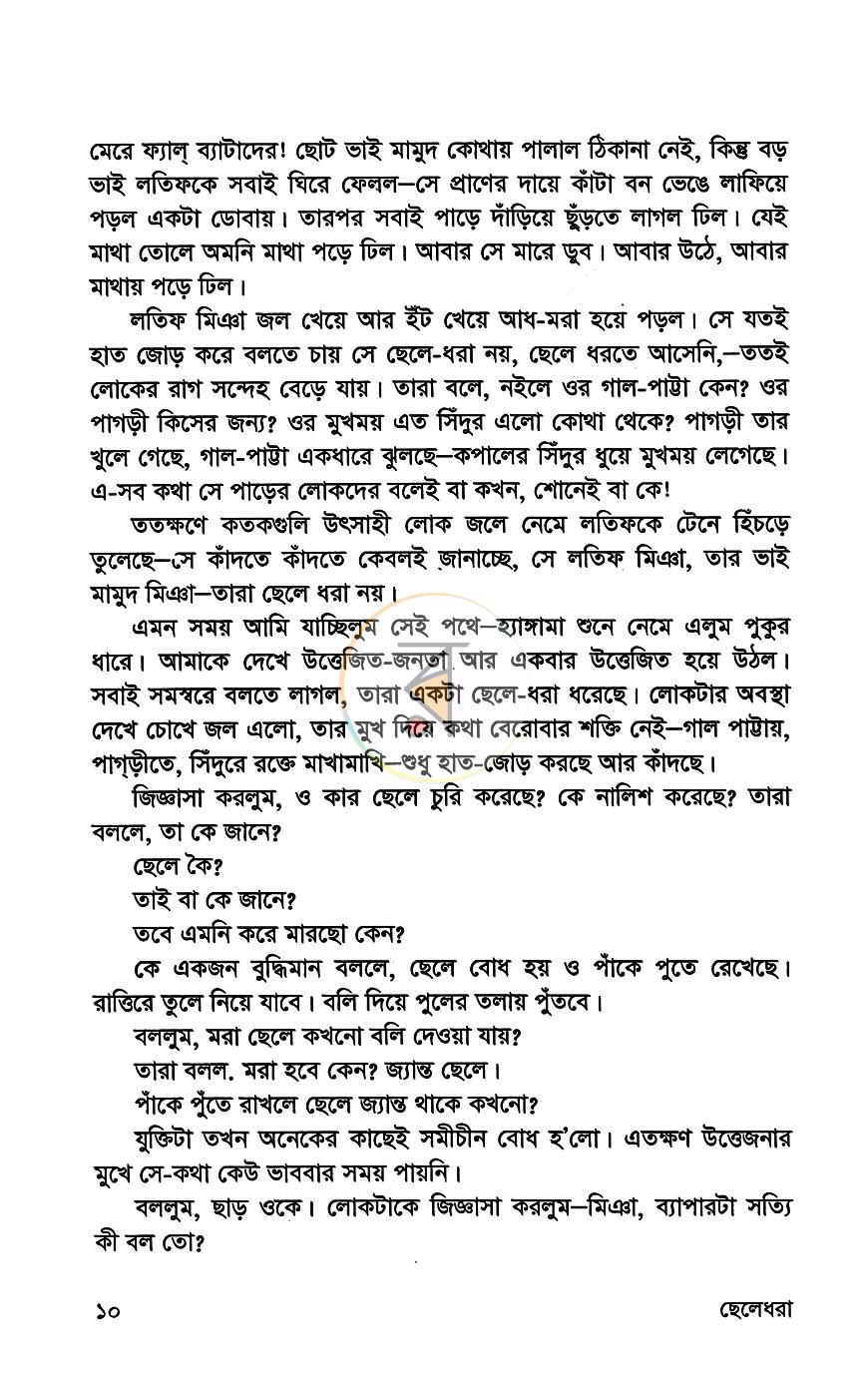 পাতা 6