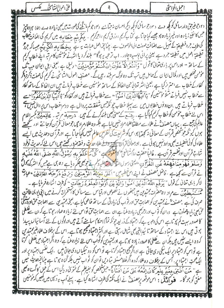 পাতা 9