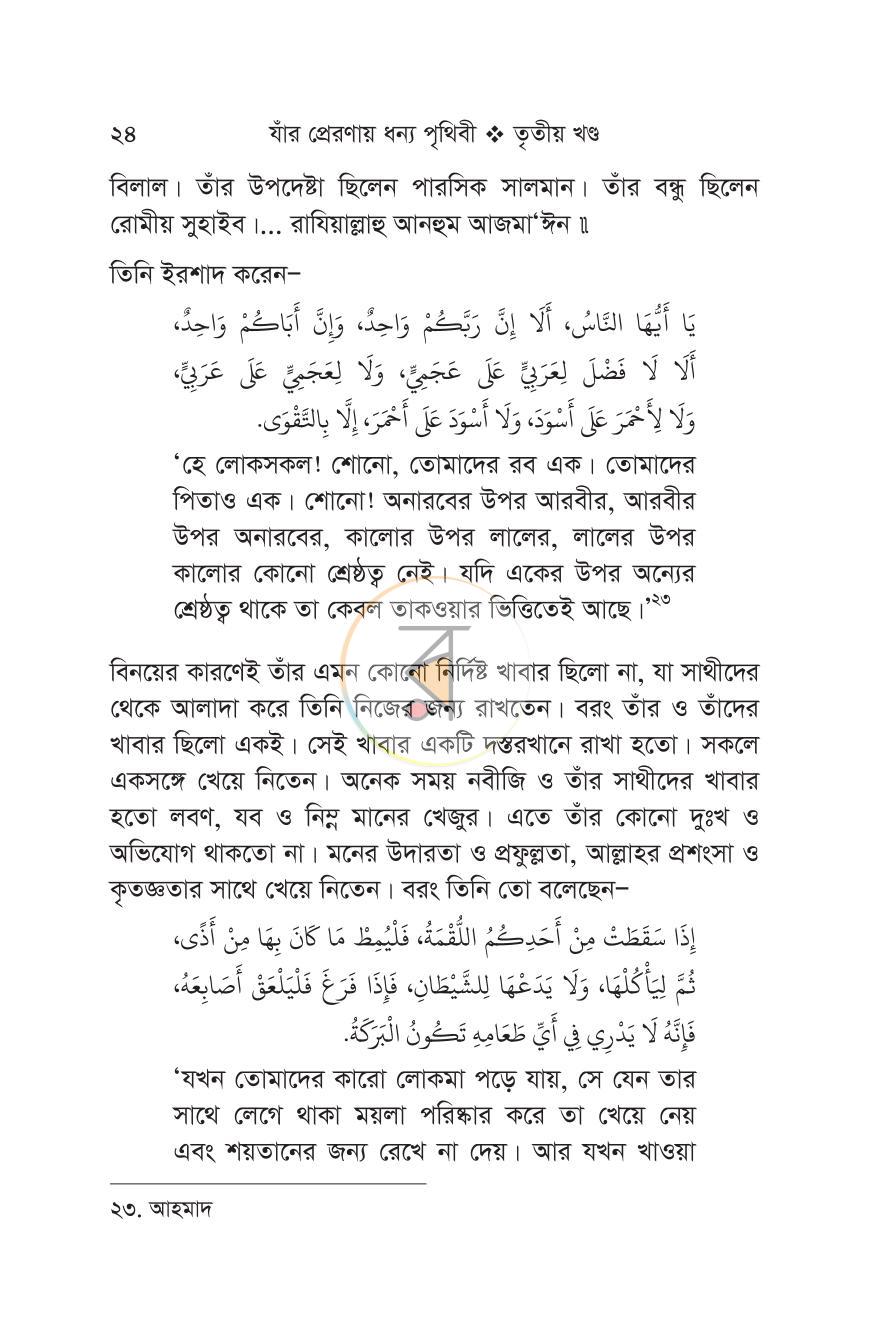 পাতা 20