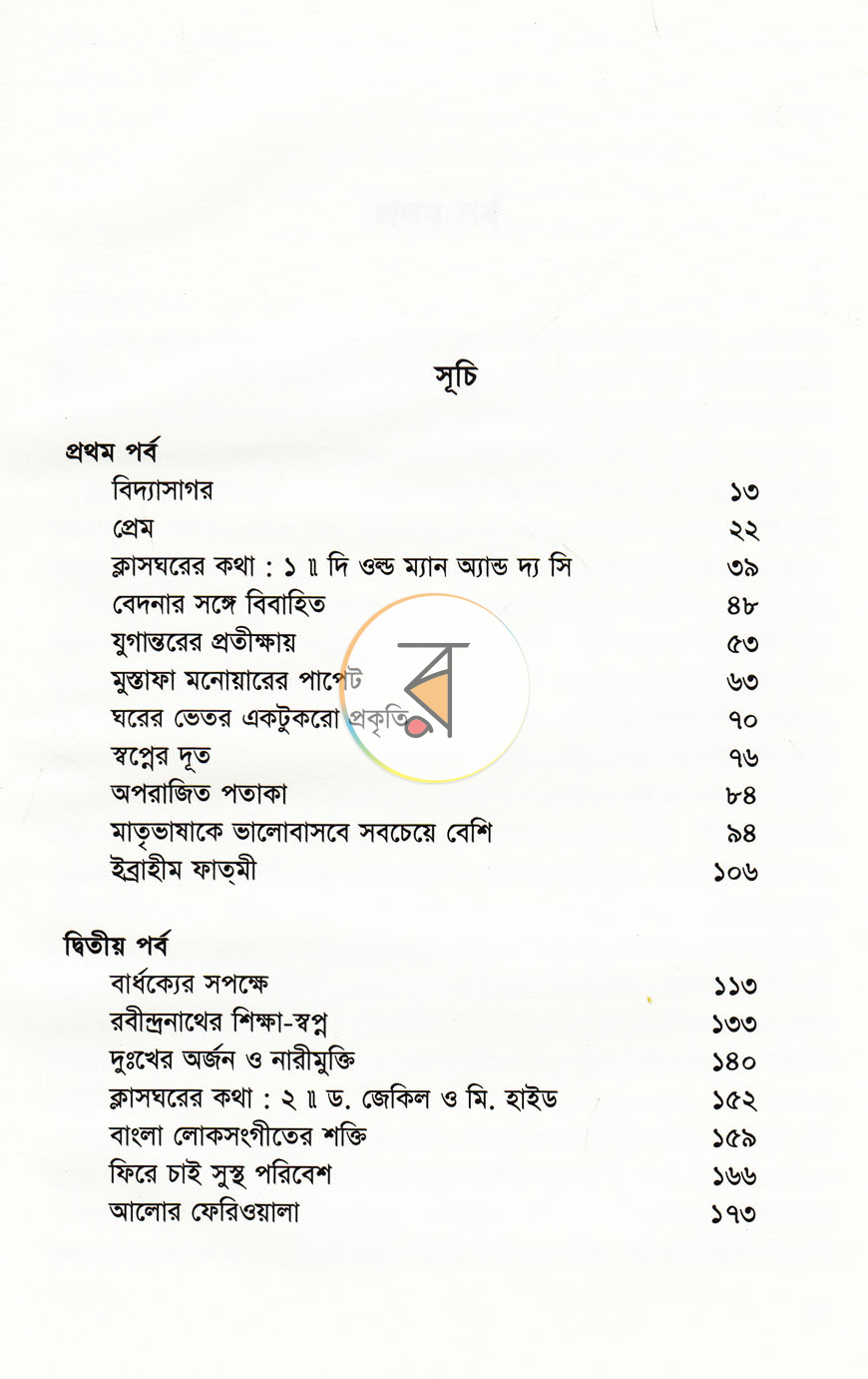 পাতা 4