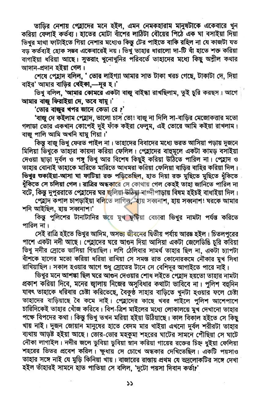 পাতা 8