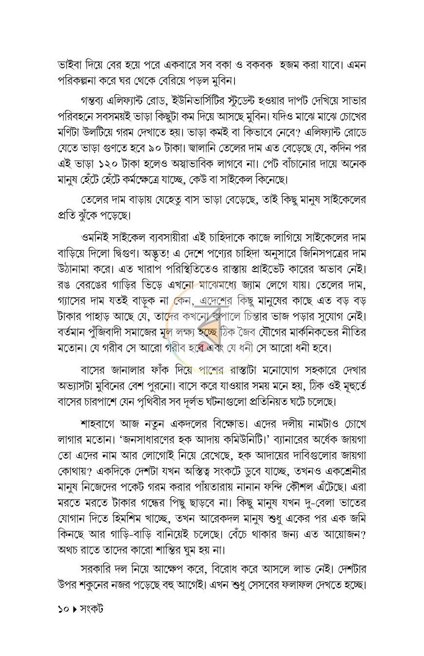 পাতা 9