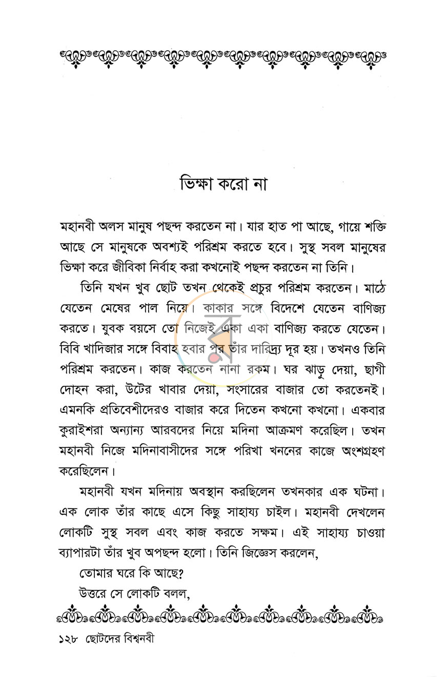 পাতা 9