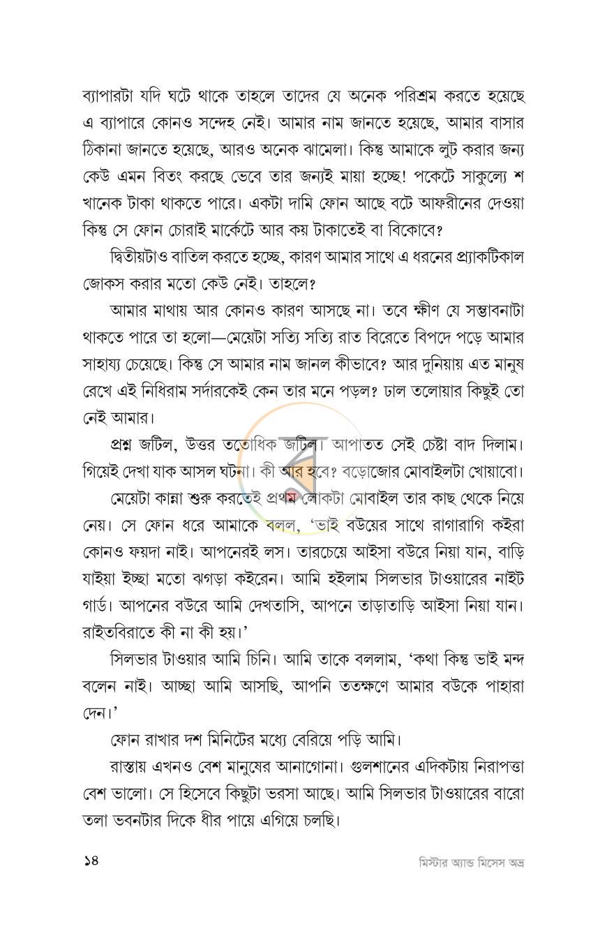 পাতা 10