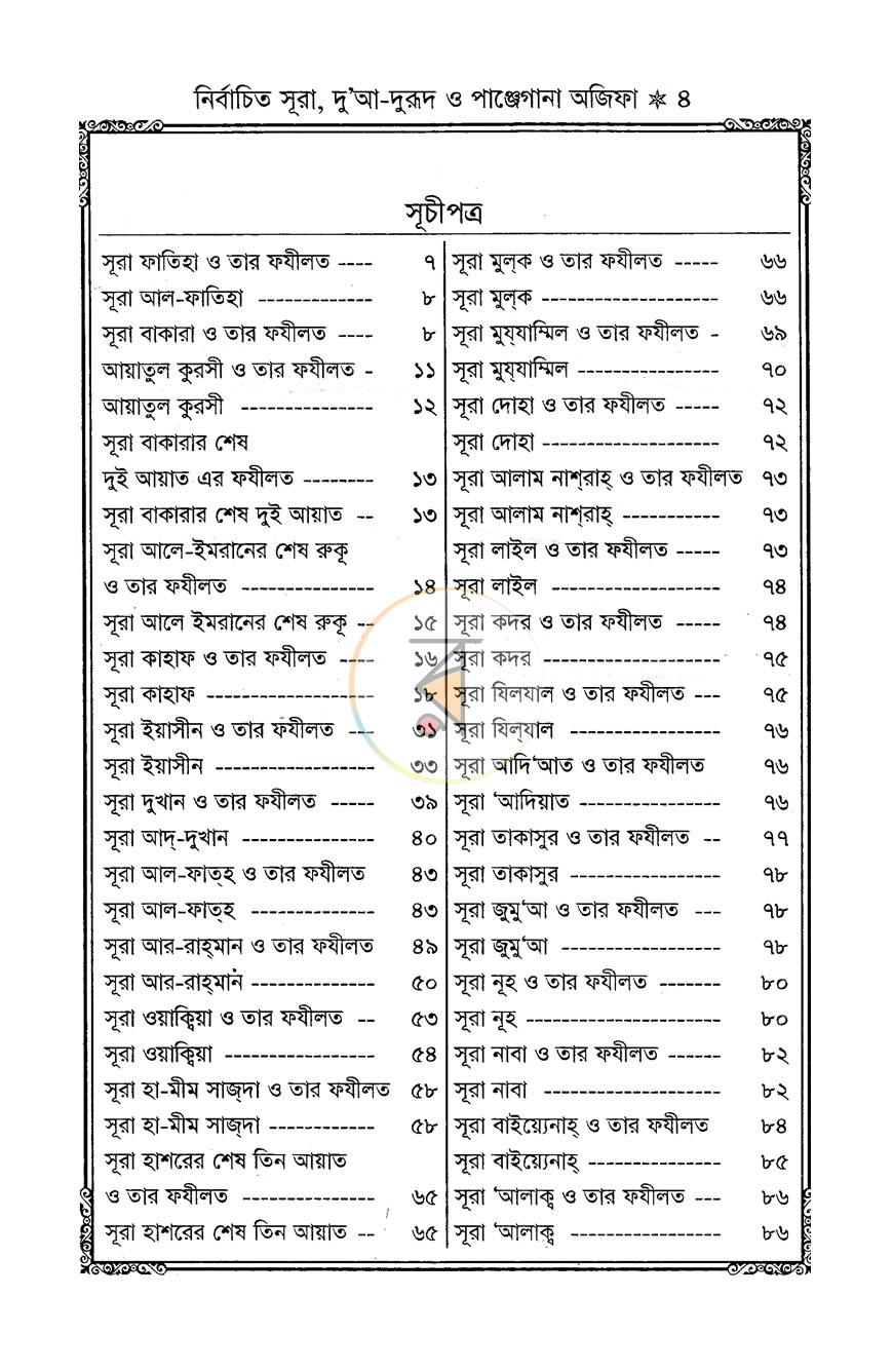 পাতা 2
