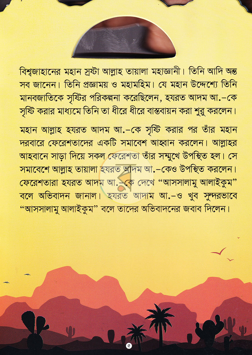 পাতা 4
