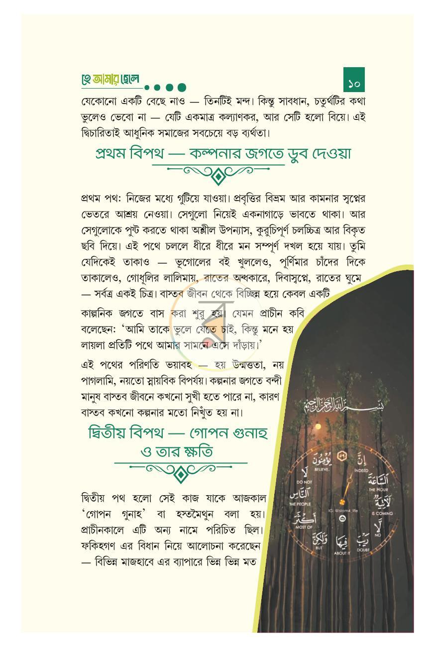 পাতা 10