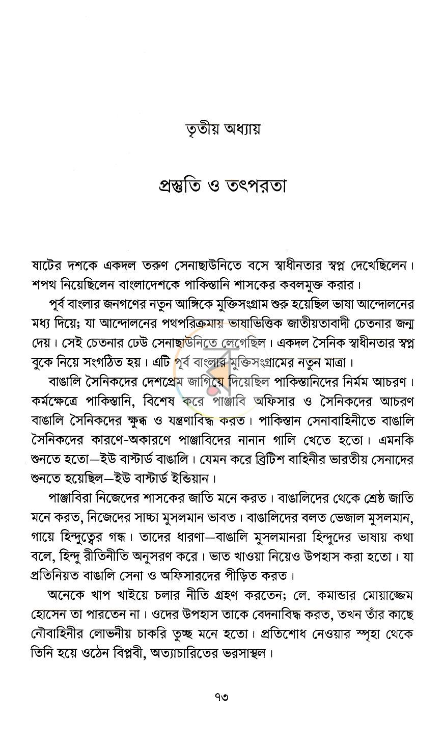 পাতা 18