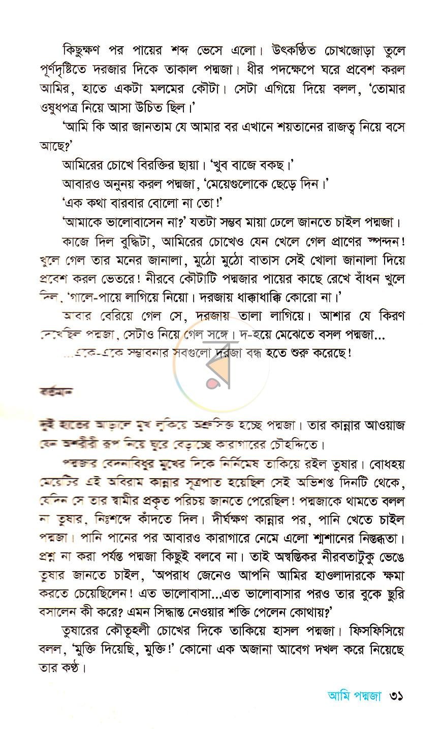 পাতা 10
