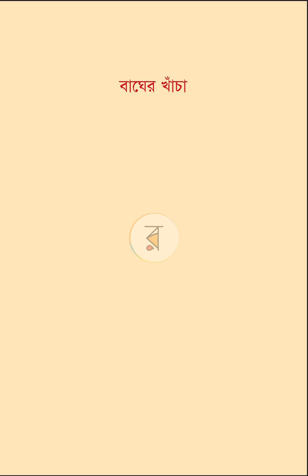 পাতা 1