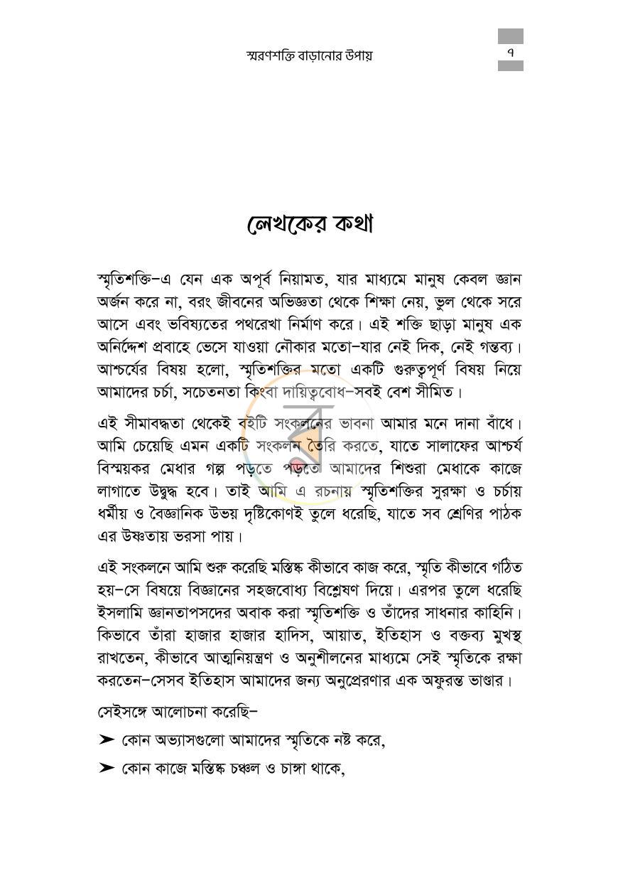 পাতা 4