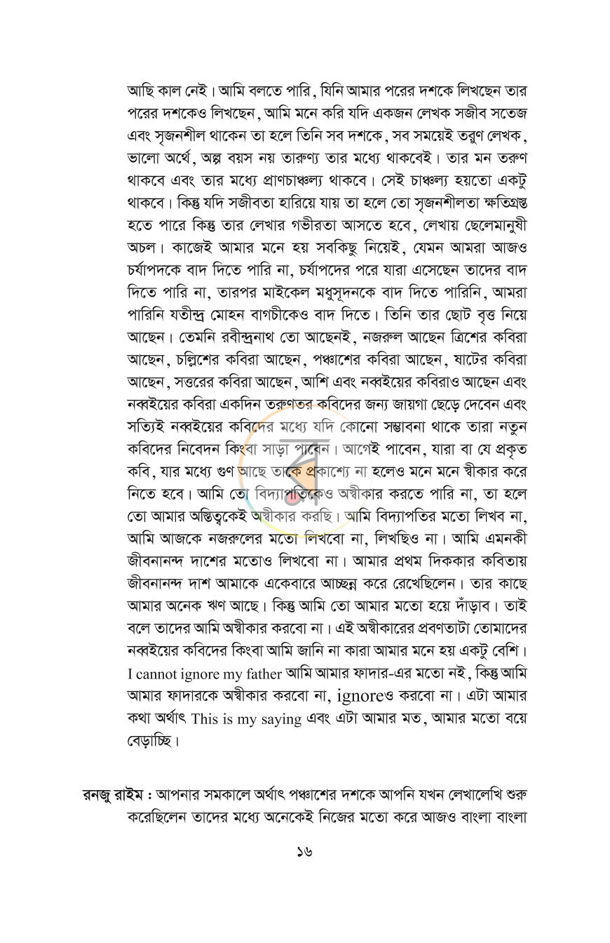 পাতা 12