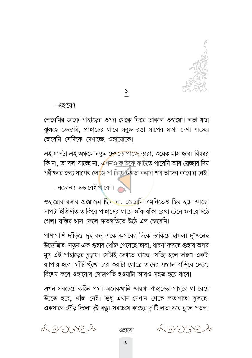 পাতা 4