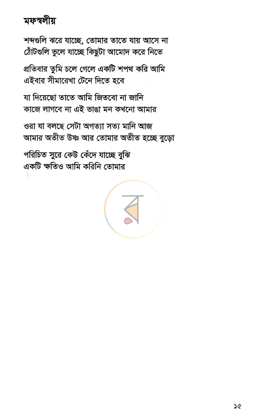 পাতা 8
