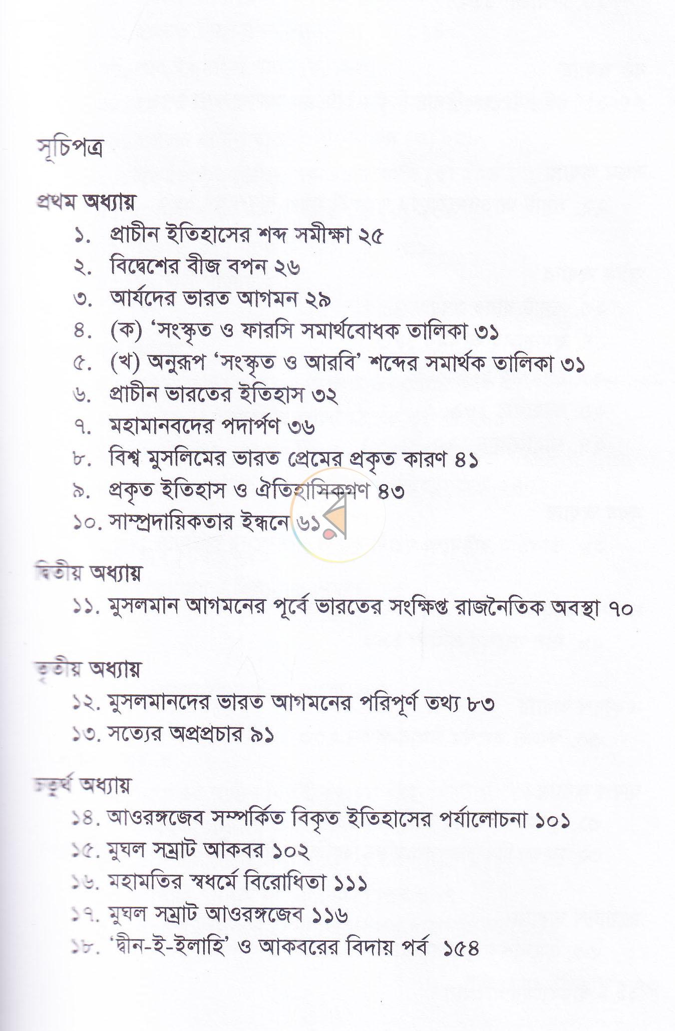 পাতা 17