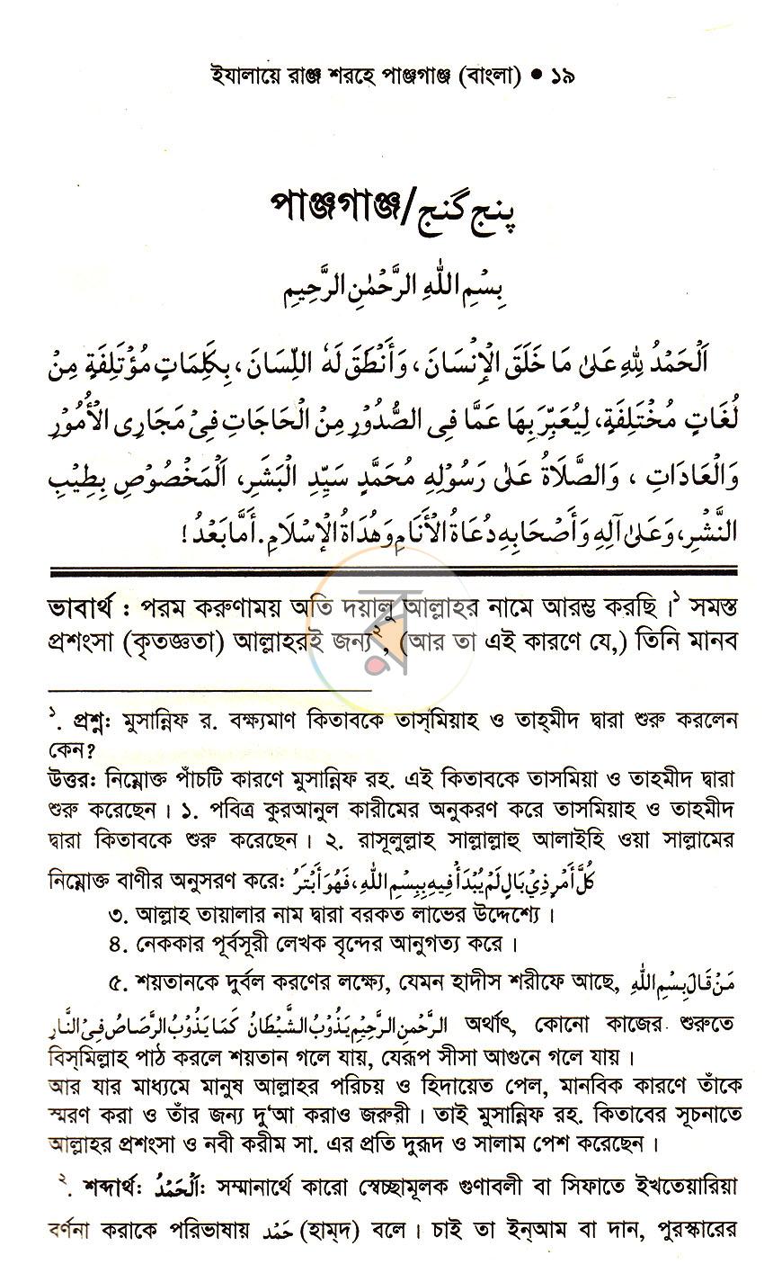 পাতা 9