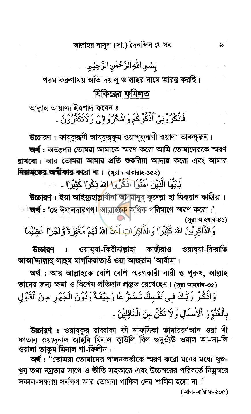 পাতা 6