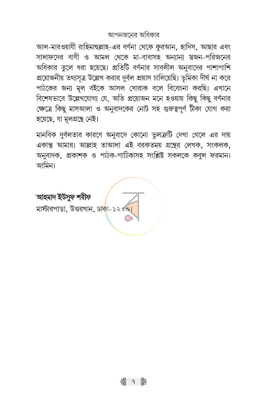 পাতা 6