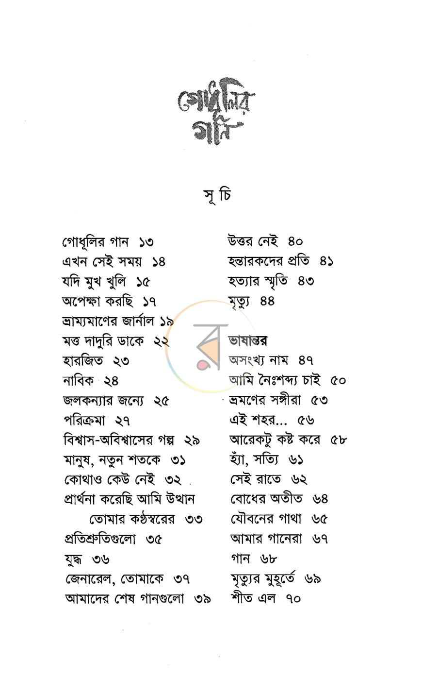 পাতা 5