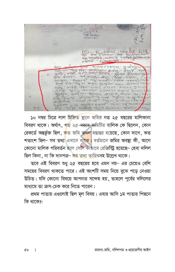 পাতা 10