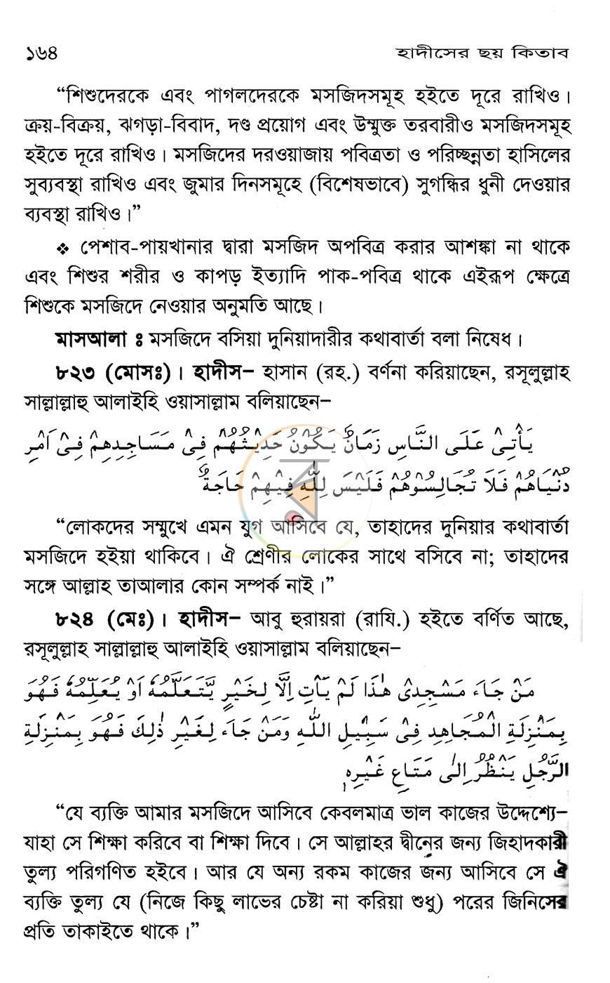 পাতা 6