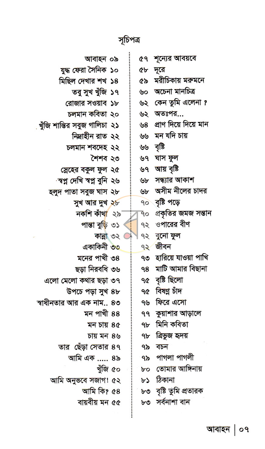 পাতা 4