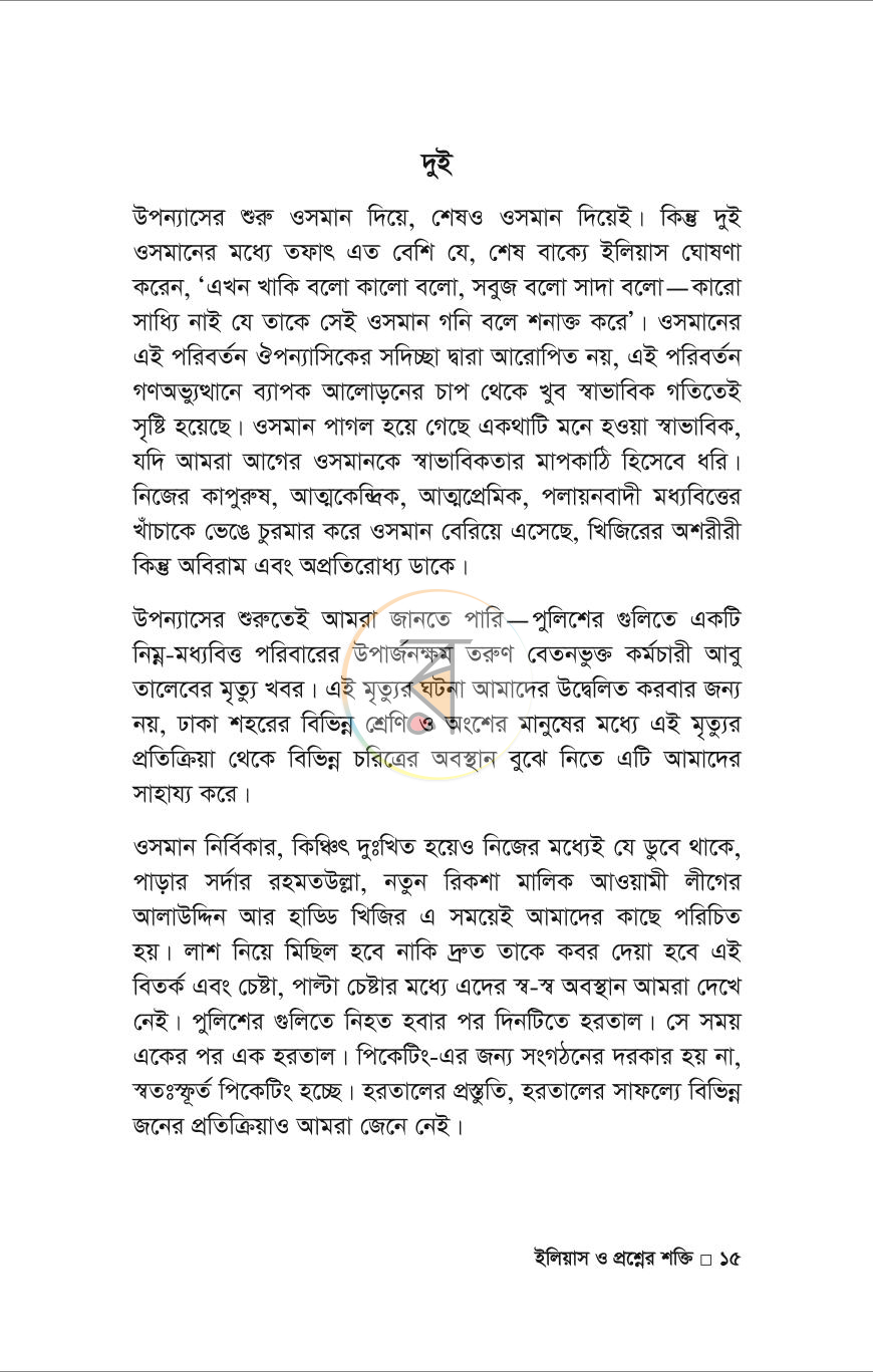 পাতা 12